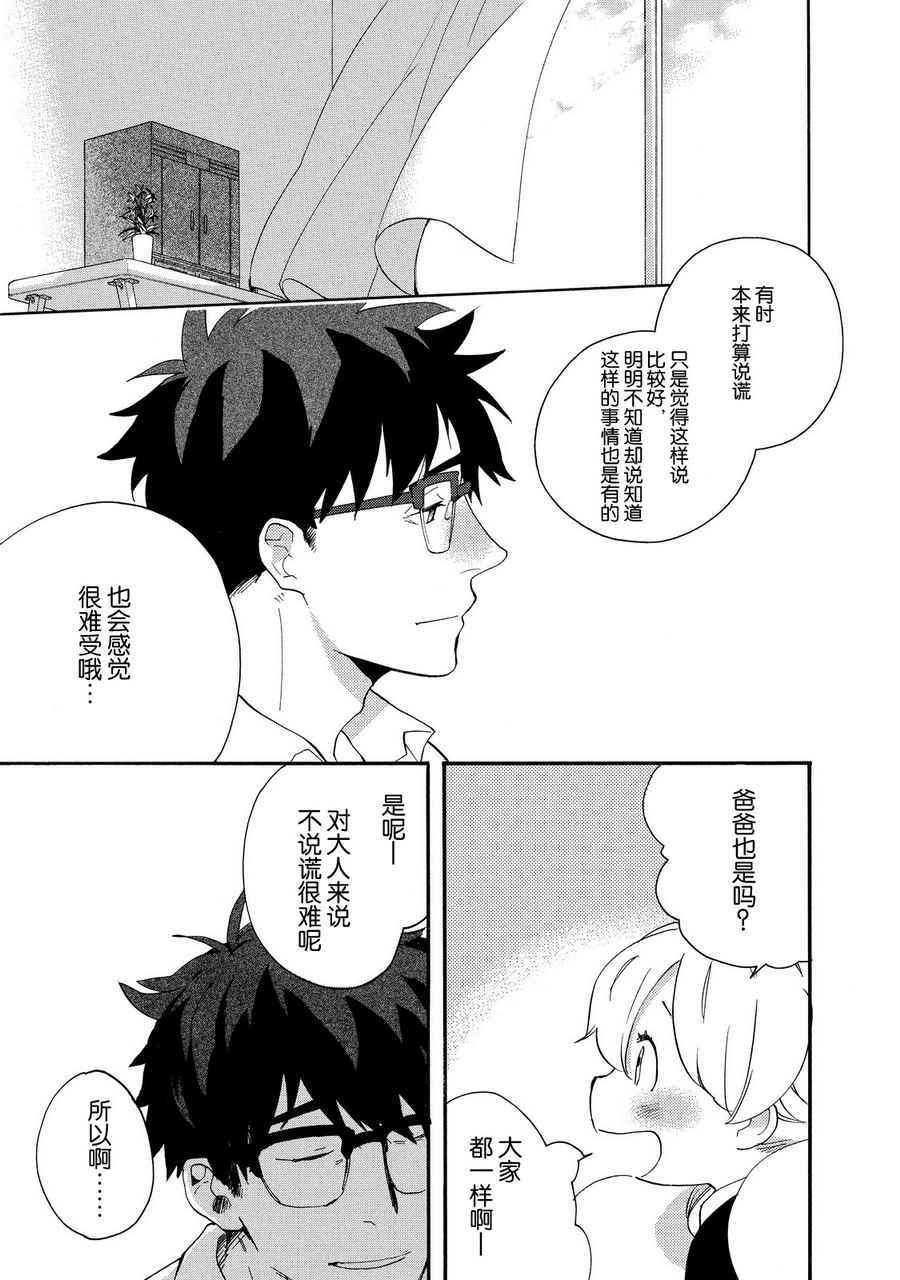 《甜蜜稻妻》漫画 024话