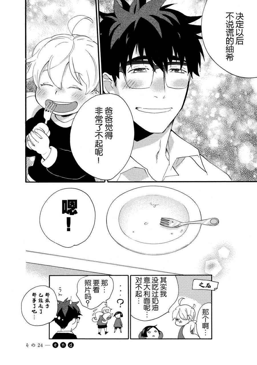 《甜蜜稻妻》漫画 024话