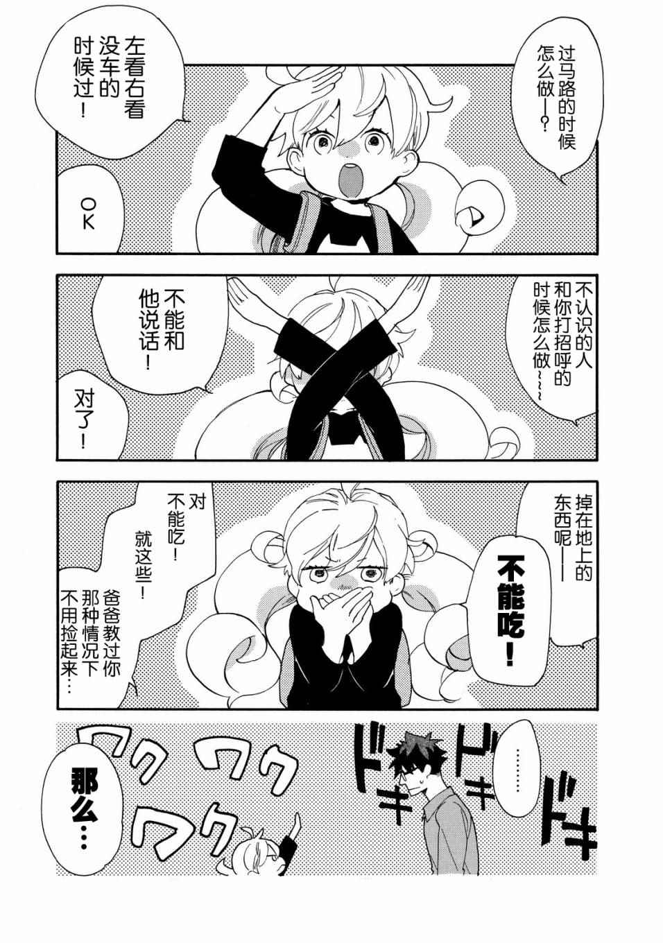 《甜蜜稻妻》漫画 025话