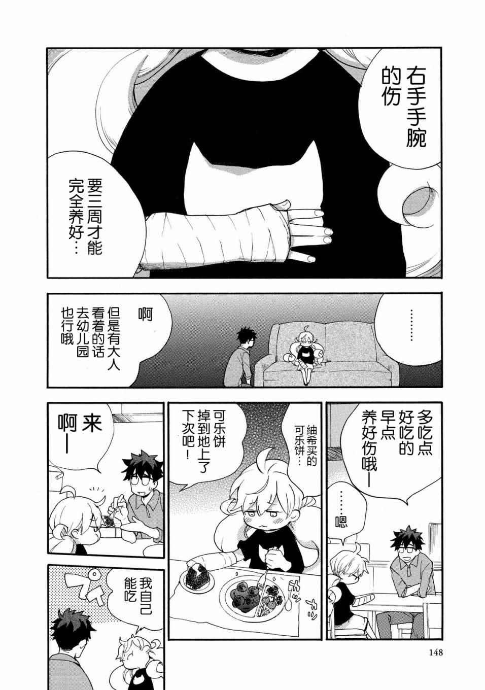 《甜蜜稻妻》漫画 025话