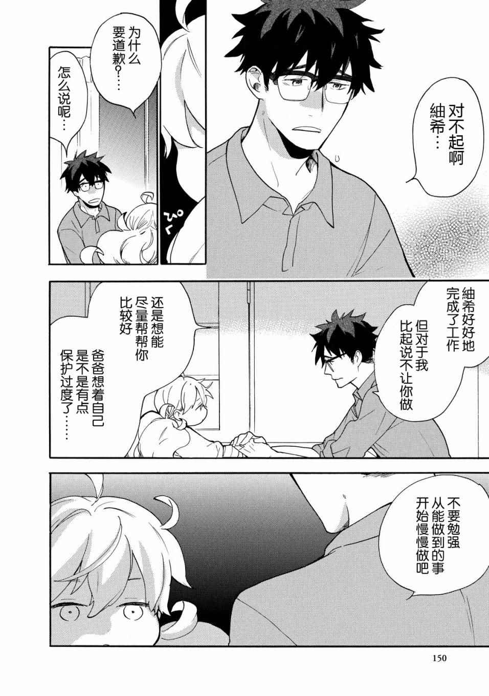 《甜蜜稻妻》漫画 025话