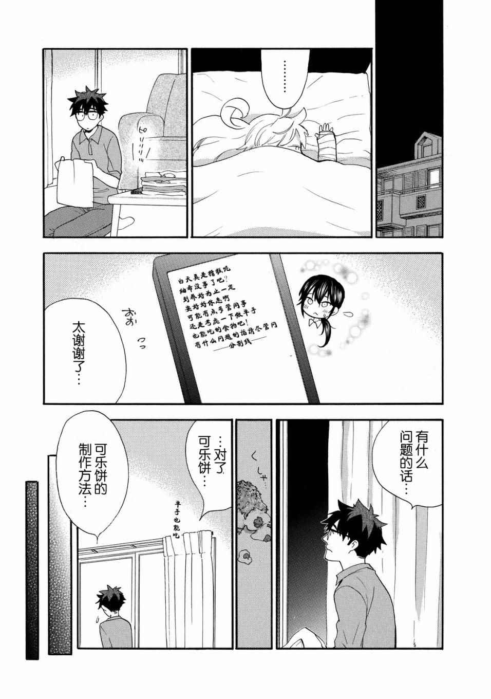 《甜蜜稻妻》漫画 025话