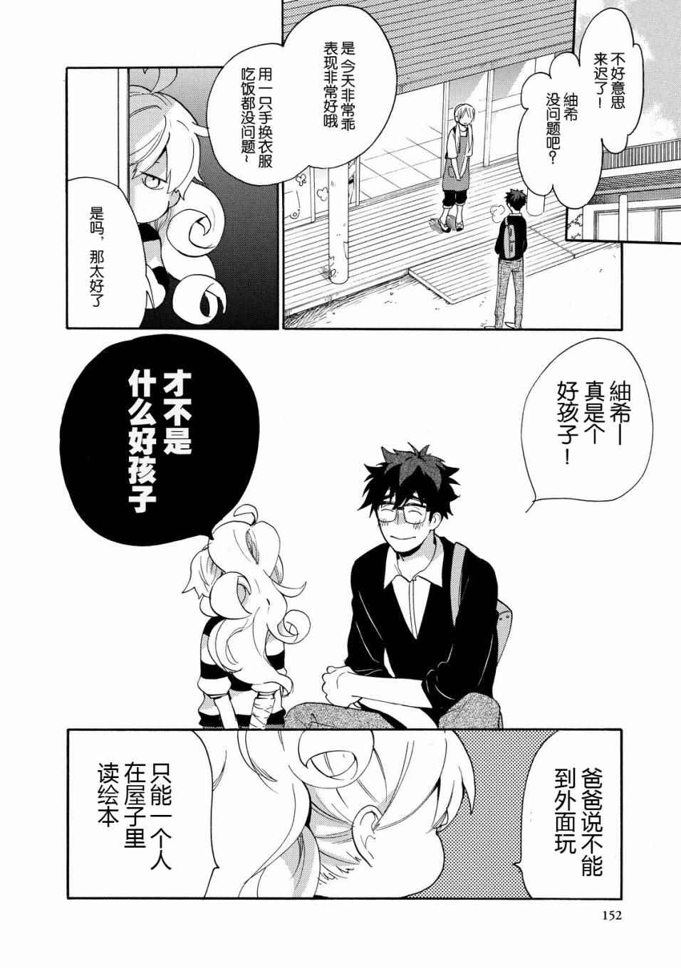 《甜蜜稻妻》漫画 025话