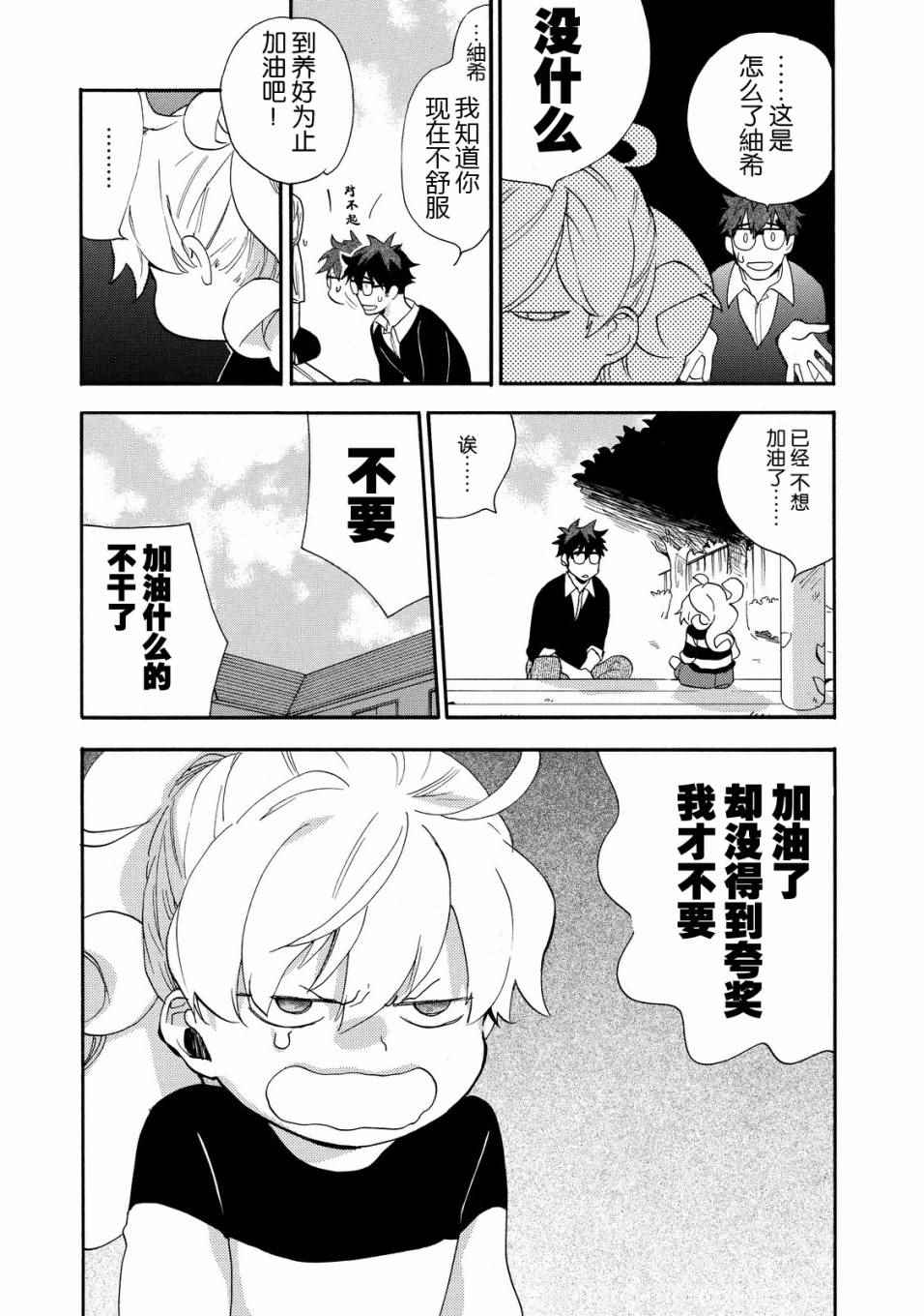 《甜蜜稻妻》漫画 025话