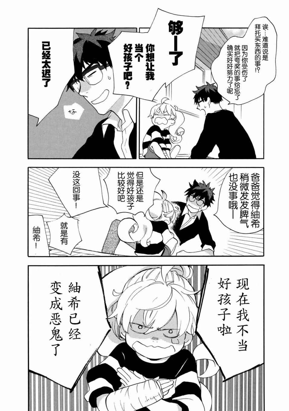 《甜蜜稻妻》漫画 025话