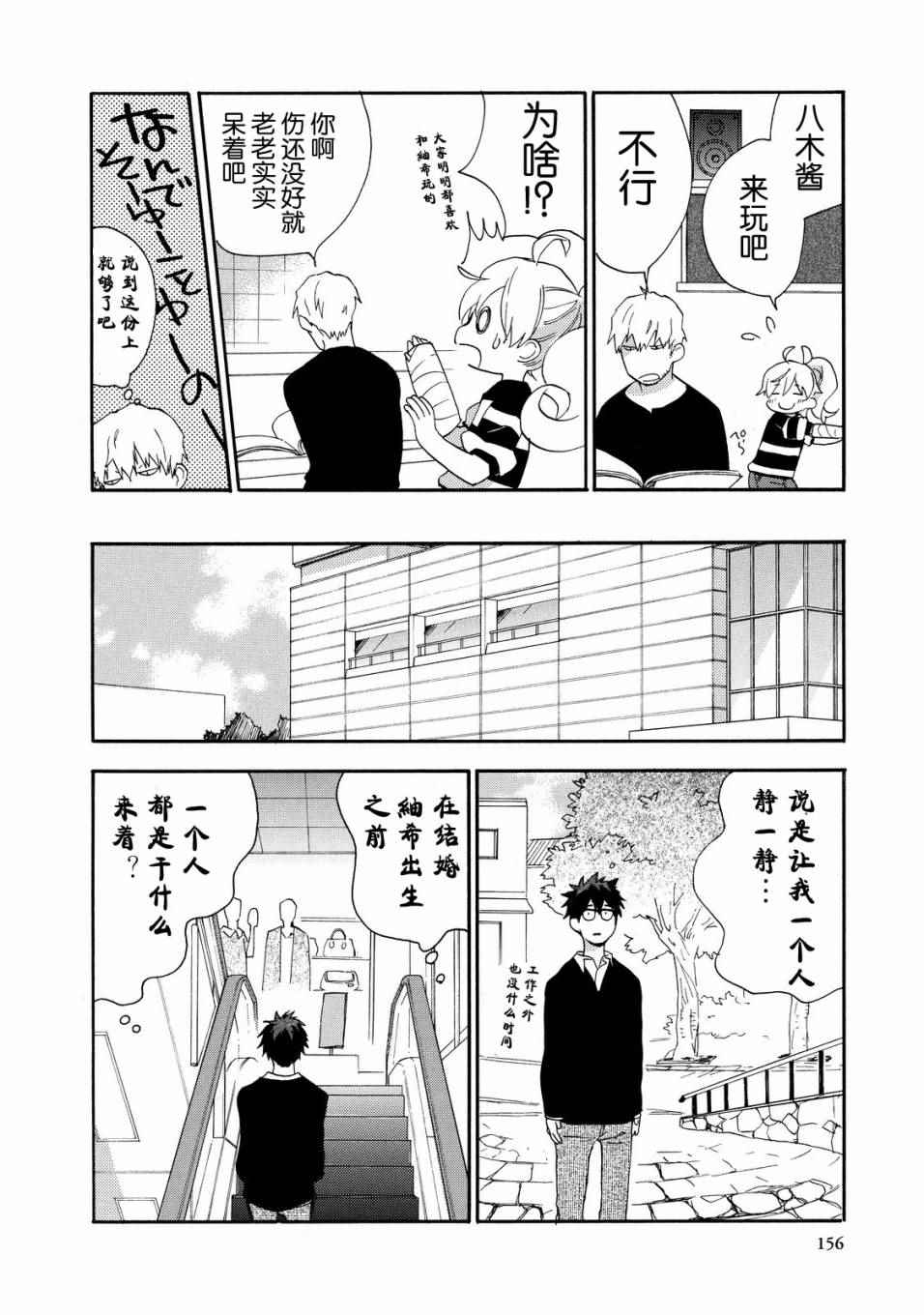 《甜蜜稻妻》漫画 025话