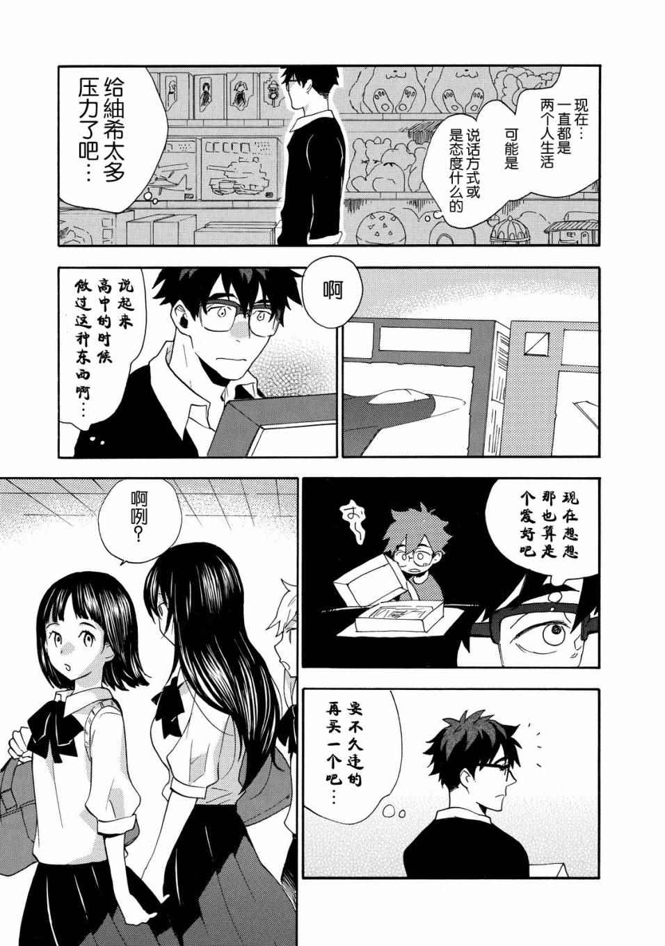 《甜蜜稻妻》漫画 025话