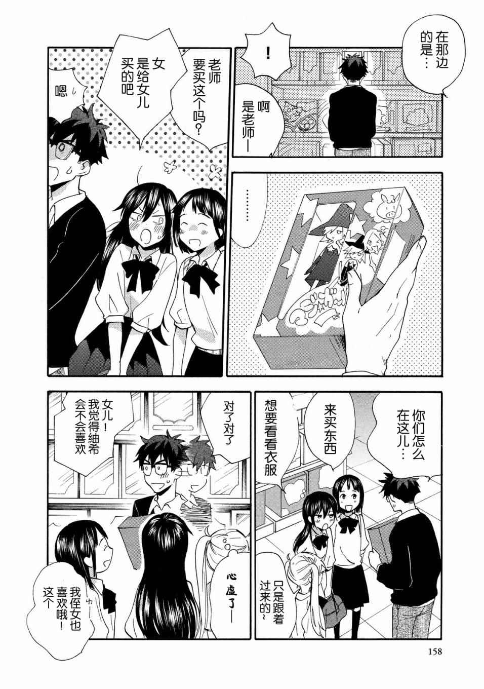 《甜蜜稻妻》漫画 025话