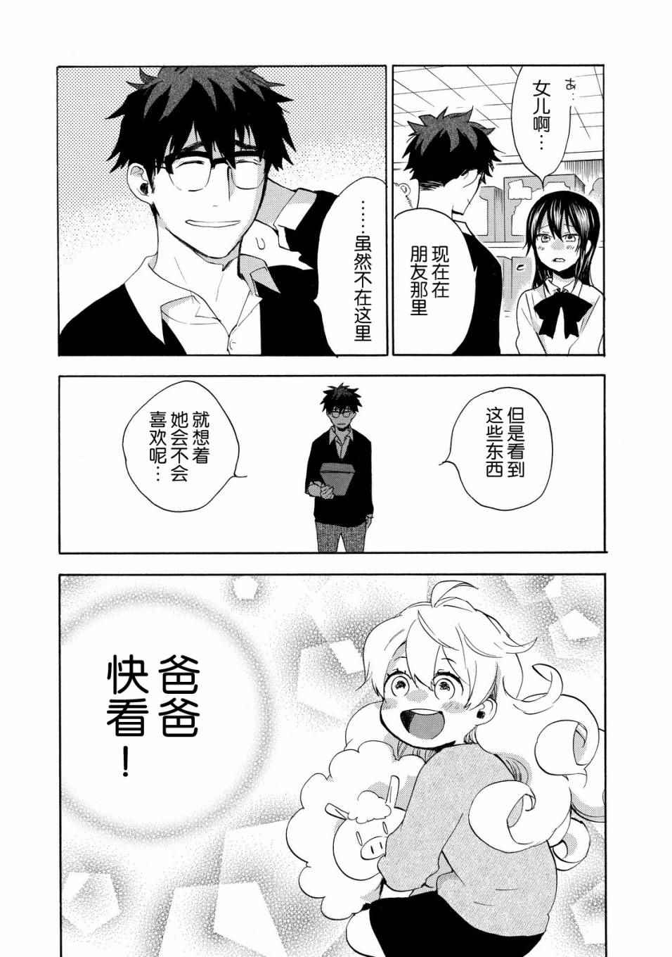 《甜蜜稻妻》漫画 025话