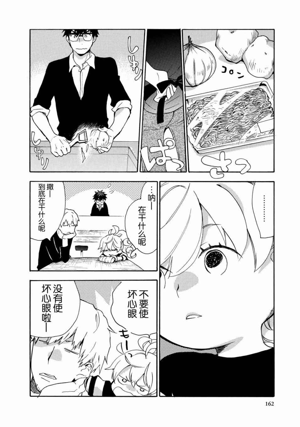 《甜蜜稻妻》漫画 025话