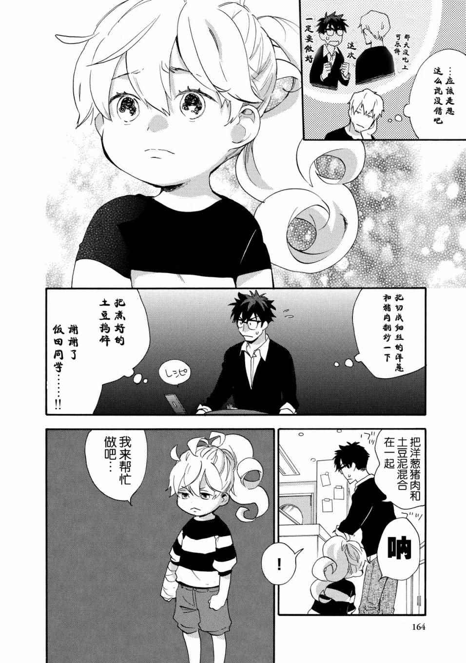 《甜蜜稻妻》漫画 025话