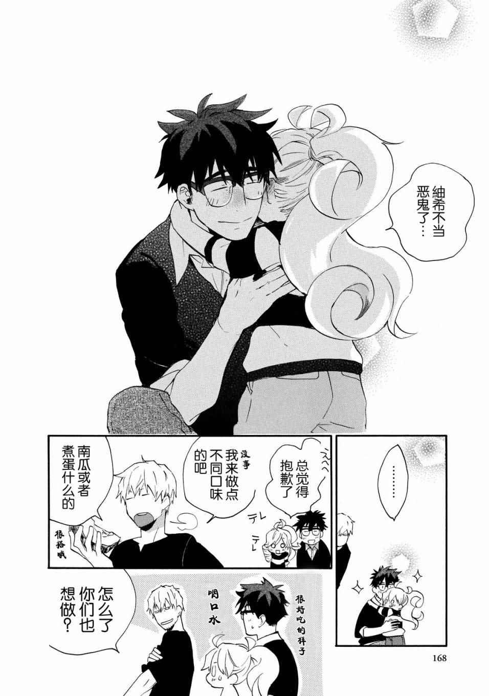 《甜蜜稻妻》漫画 025话