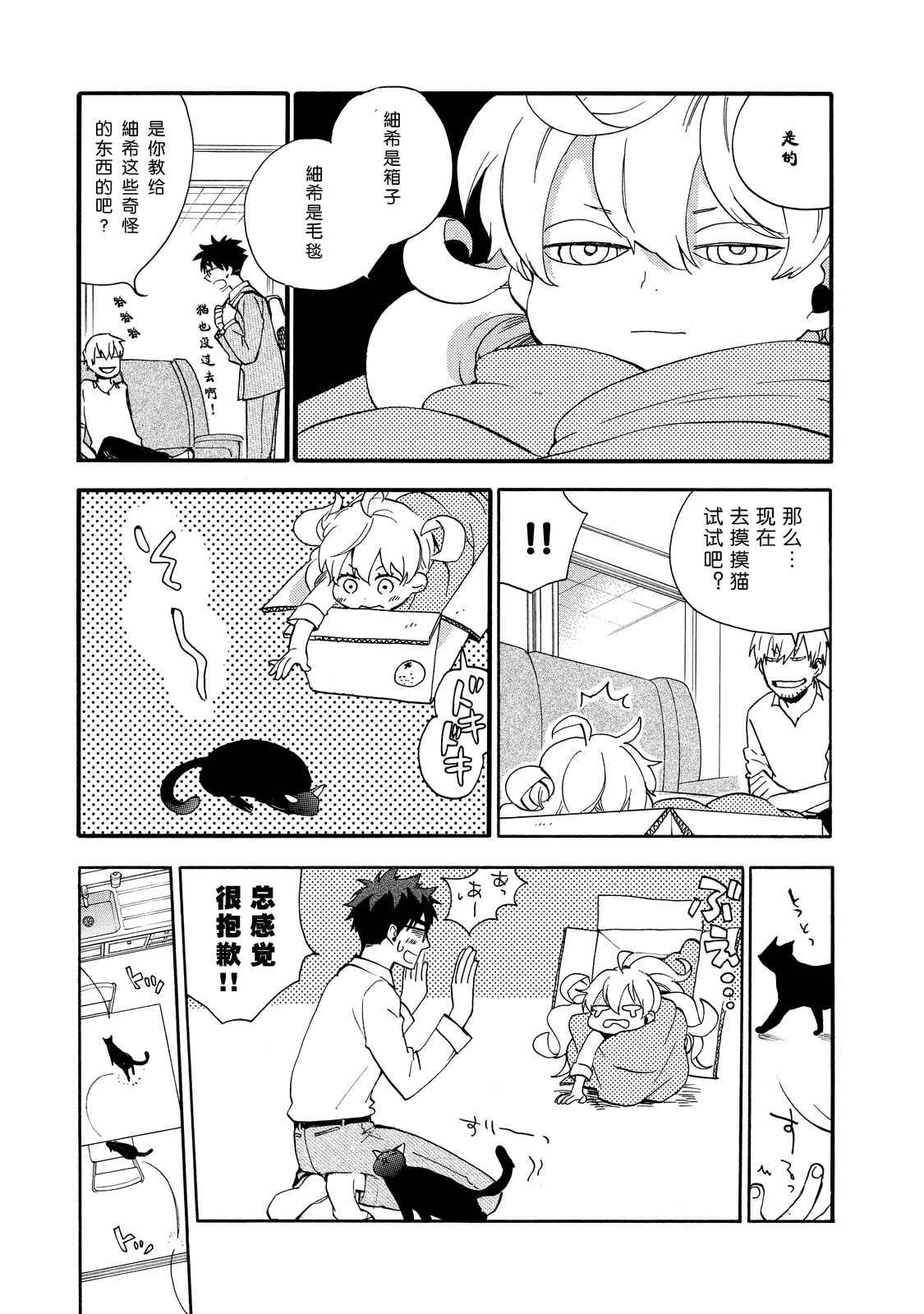 《甜蜜稻妻》漫画 026话