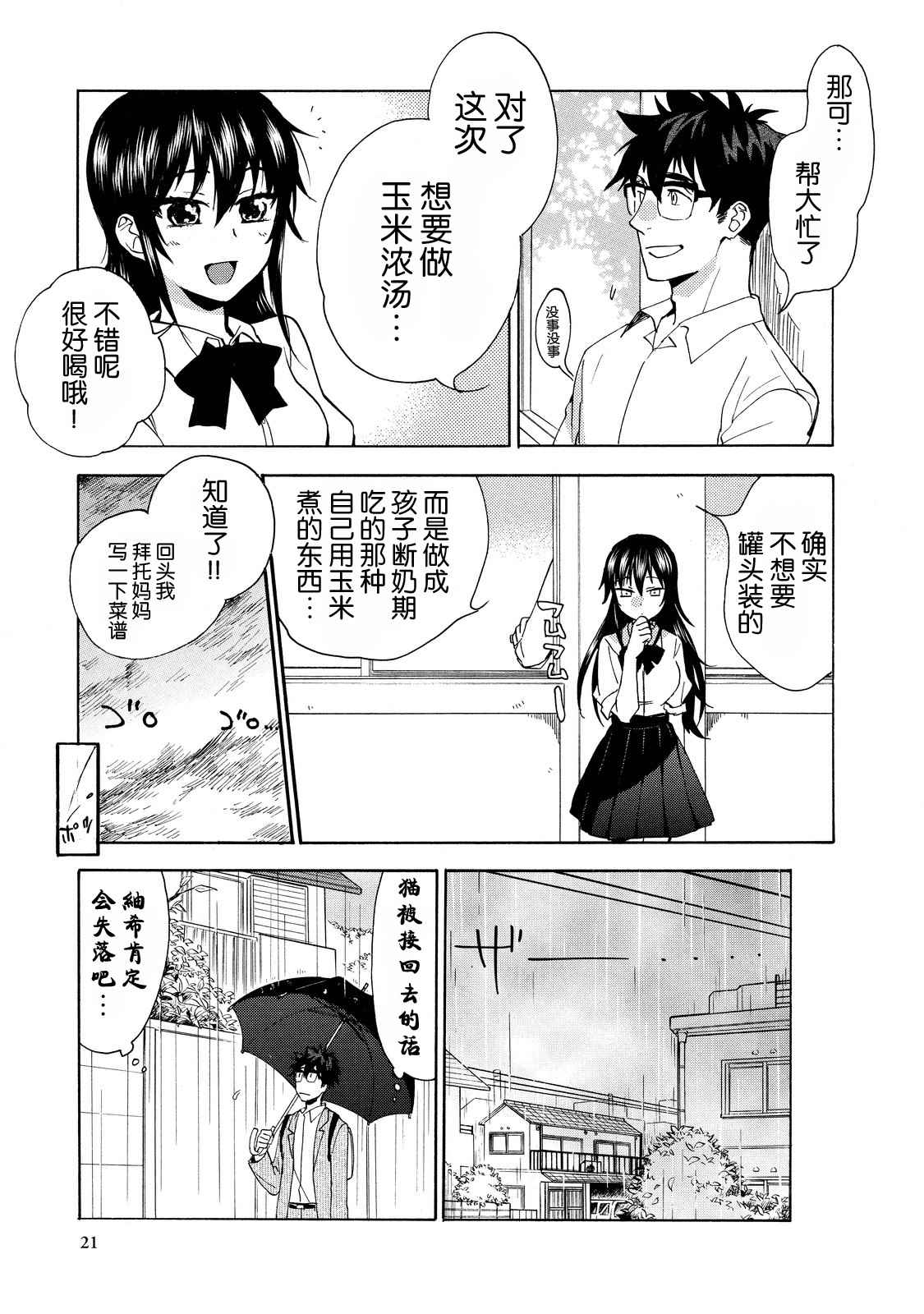 《甜蜜稻妻》漫画 026话