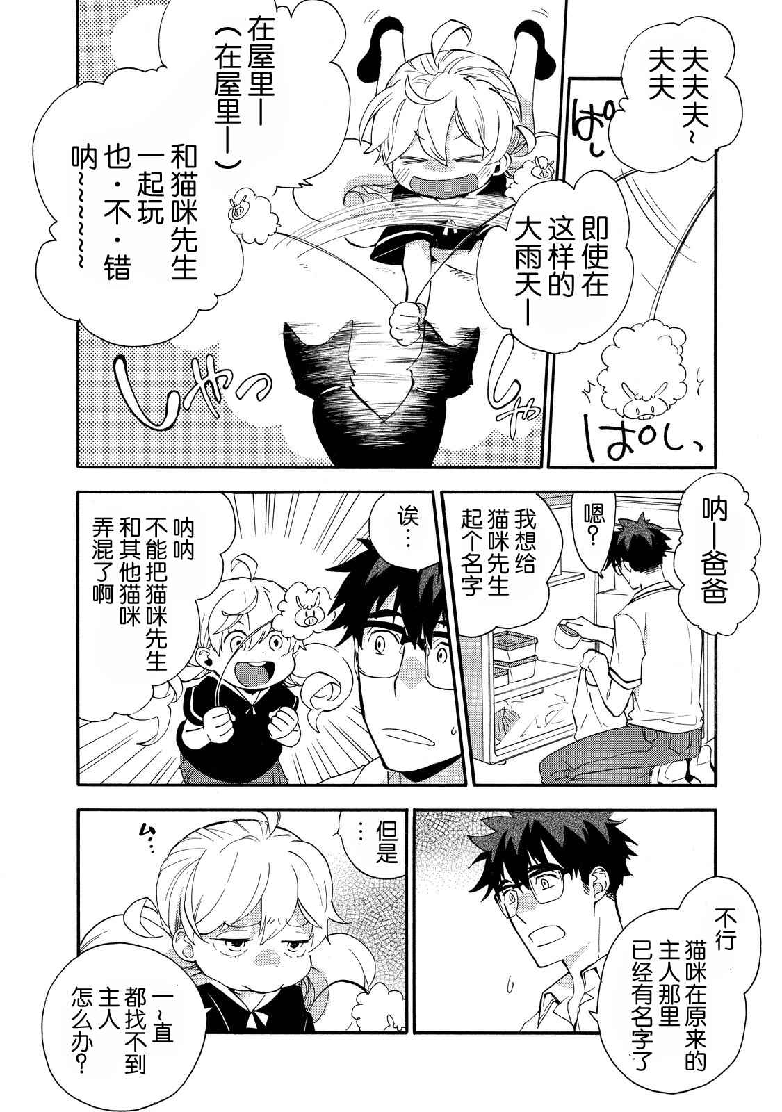 《甜蜜稻妻》漫画 026话