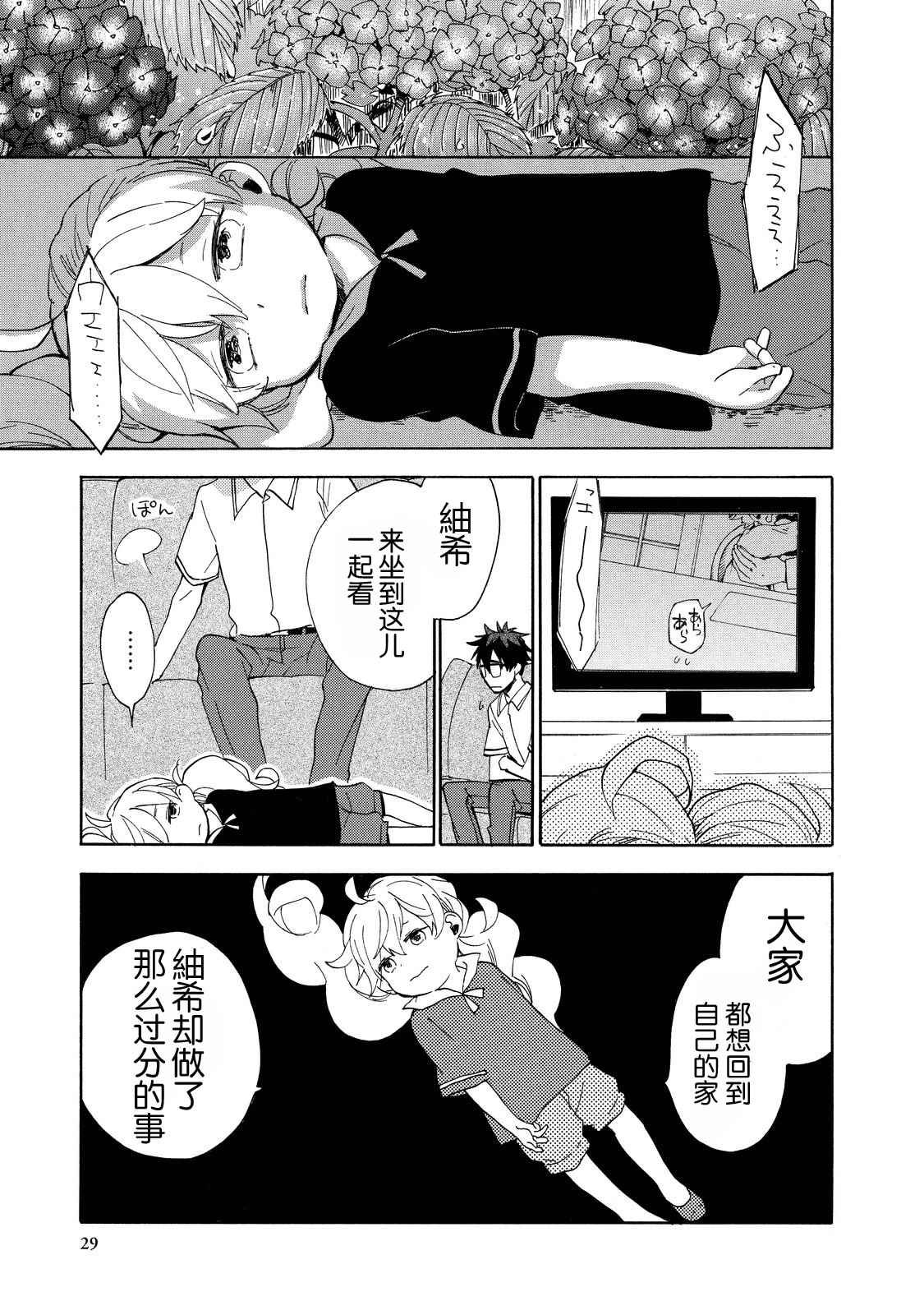 《甜蜜稻妻》漫画 026话