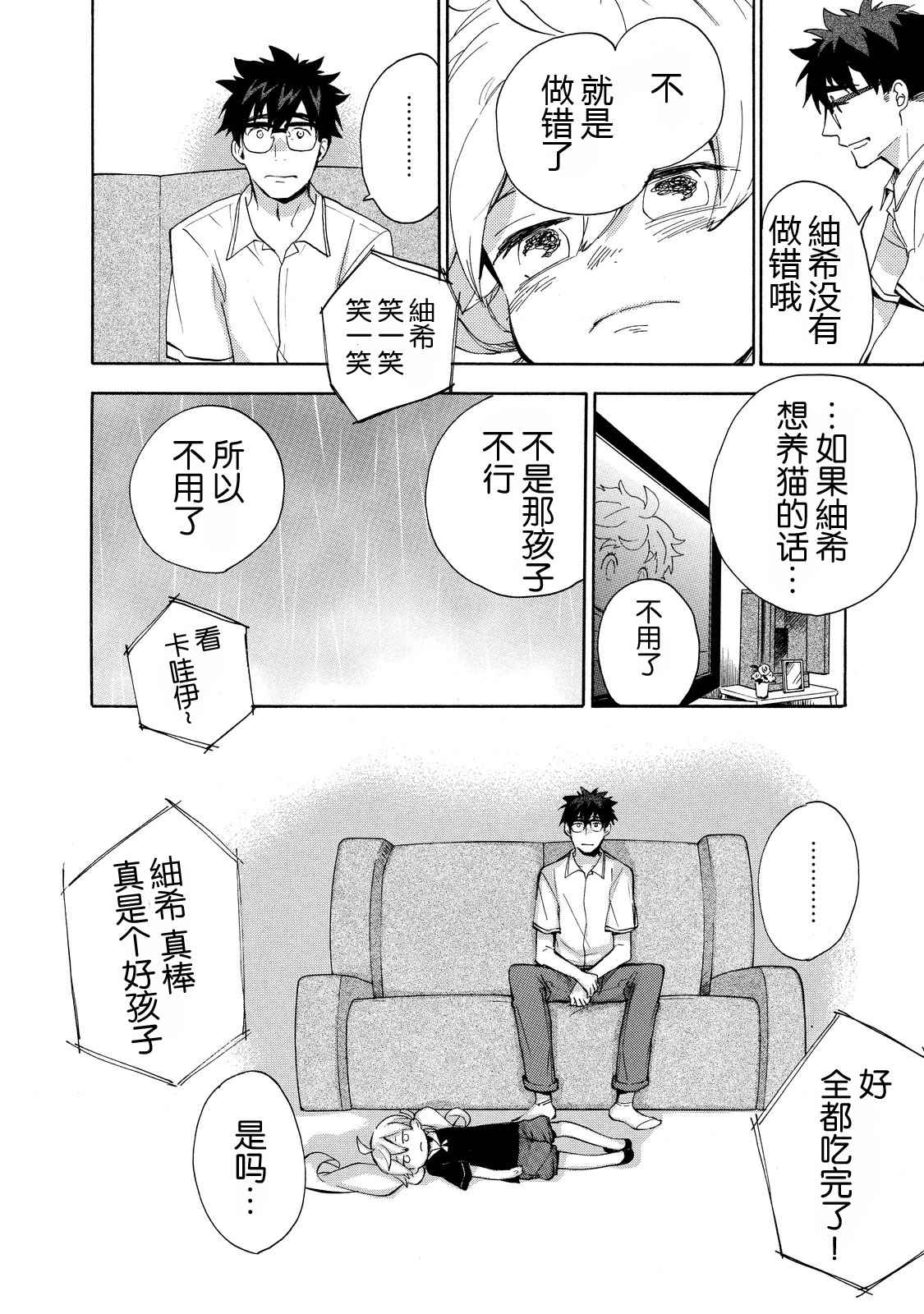 《甜蜜稻妻》漫画 026话