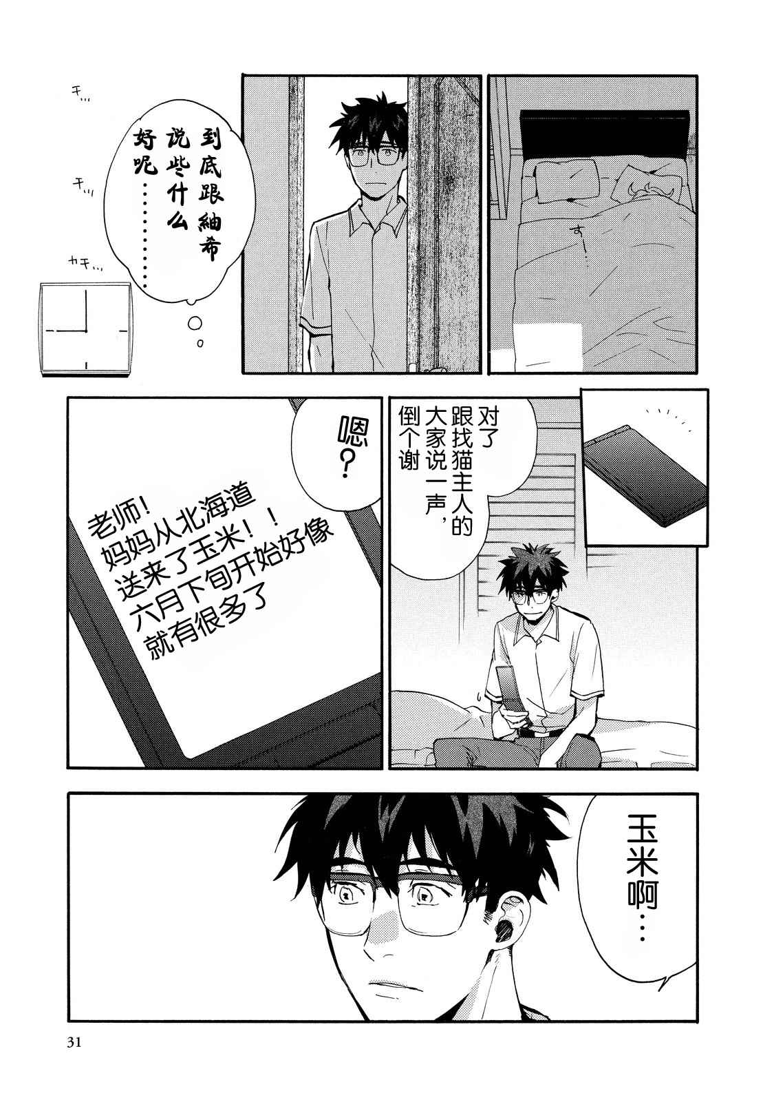 《甜蜜稻妻》漫画 026话