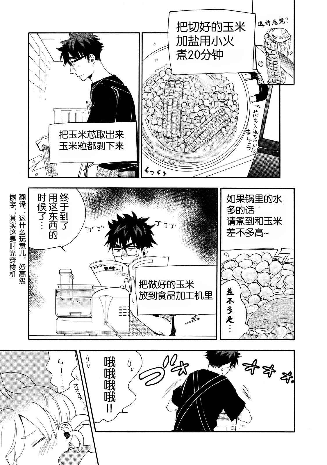 《甜蜜稻妻》漫画 026话