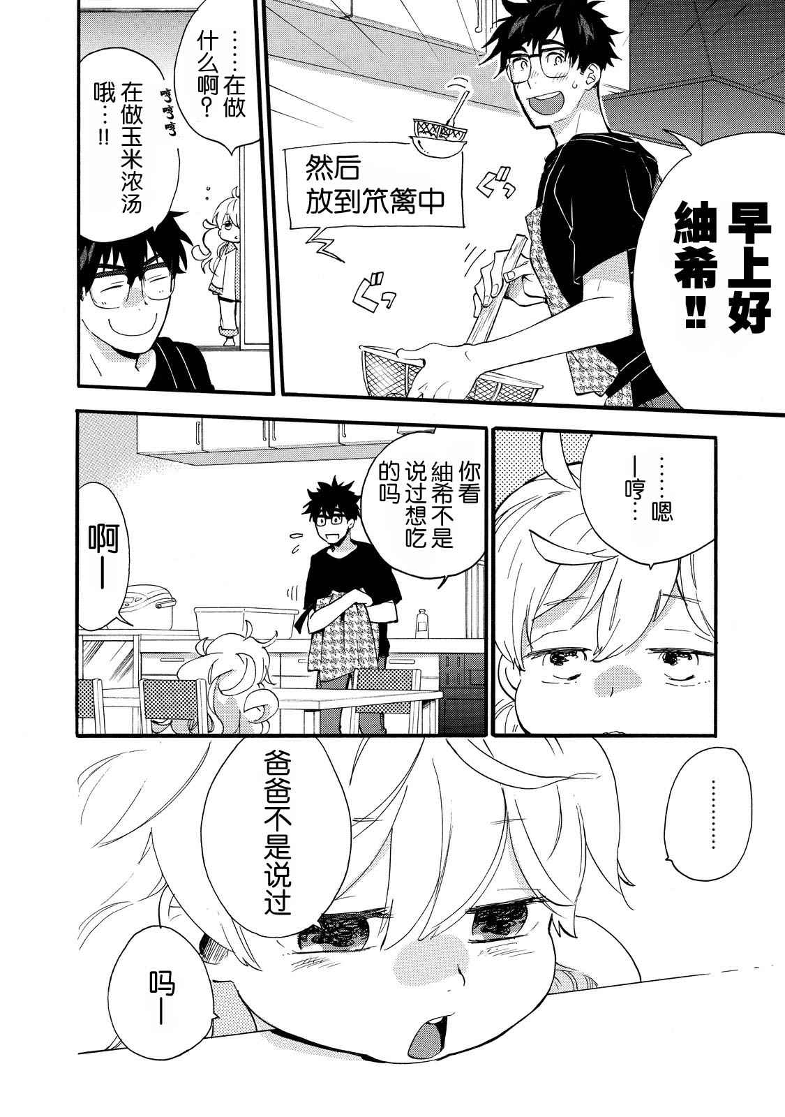 《甜蜜稻妻》漫画 026话