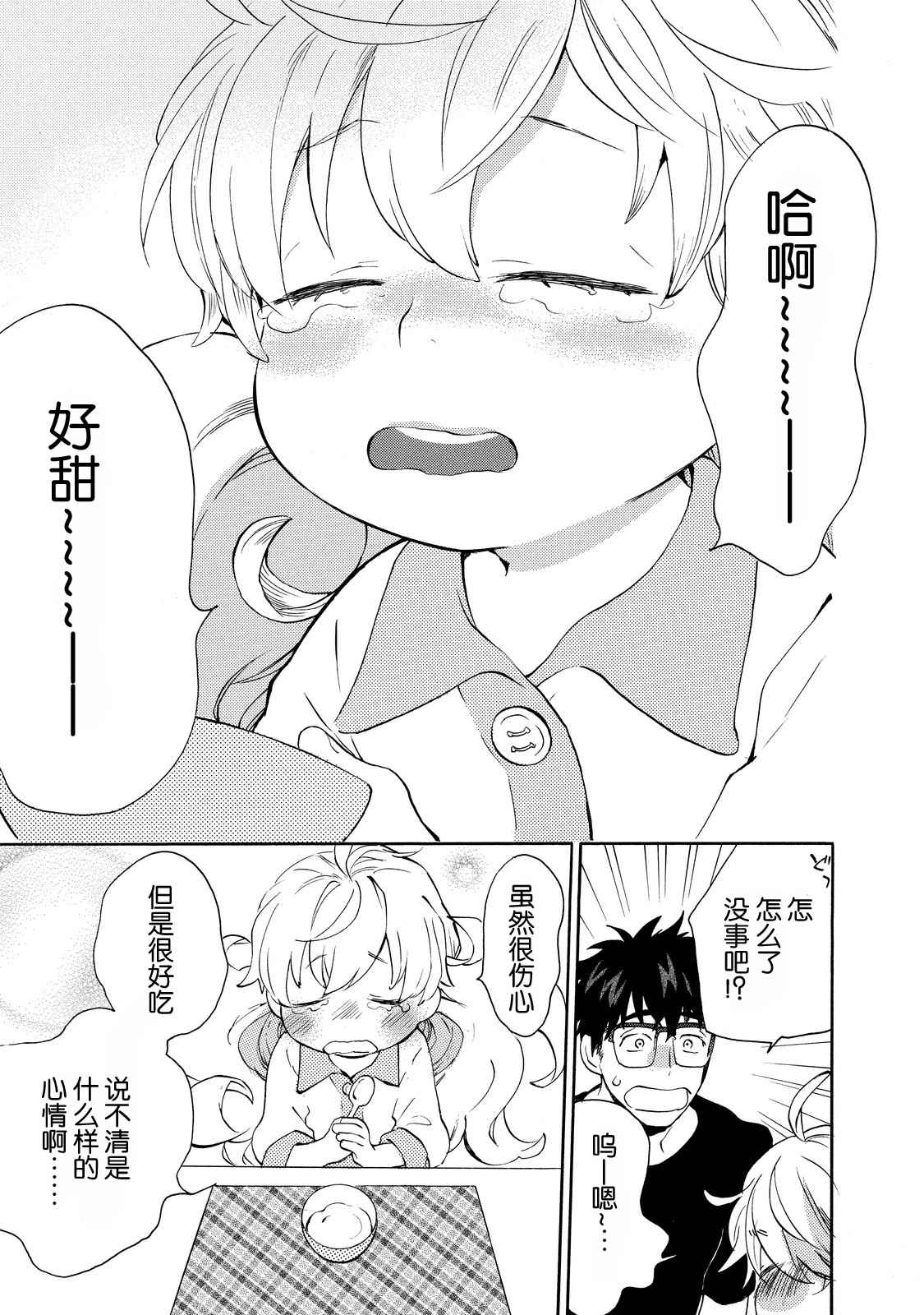 《甜蜜稻妻》漫画 026话