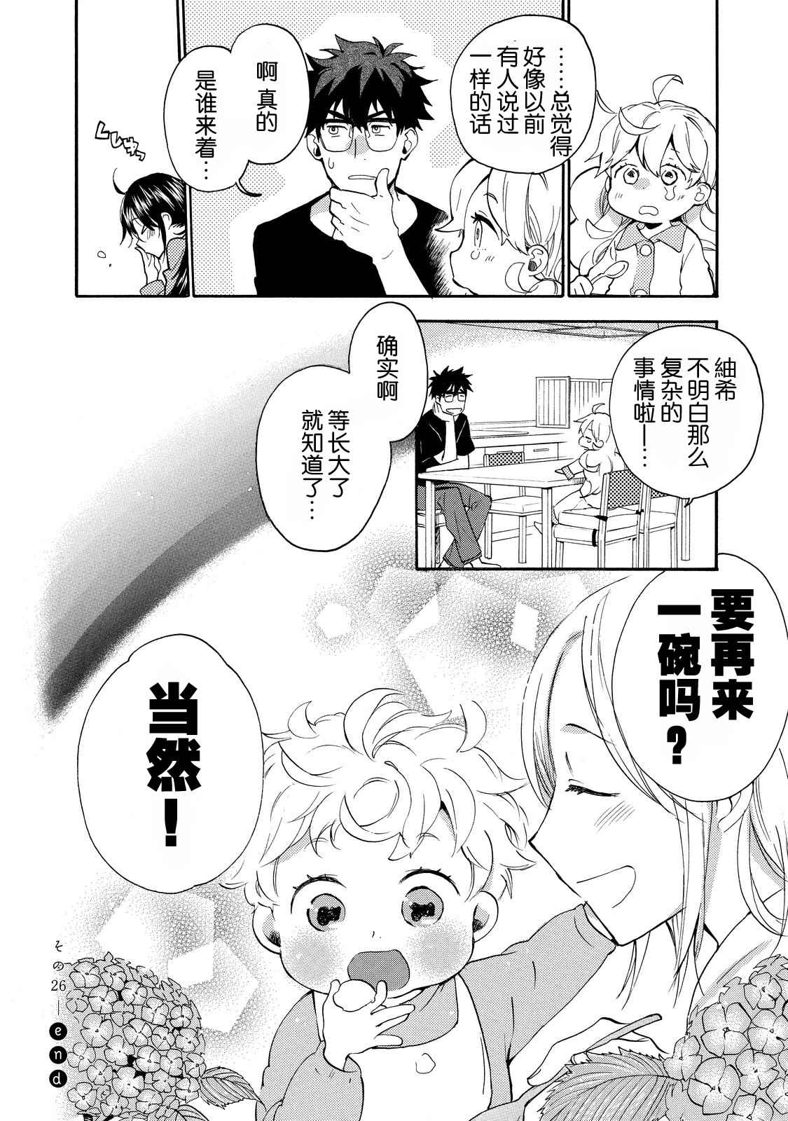 《甜蜜稻妻》漫画 026话