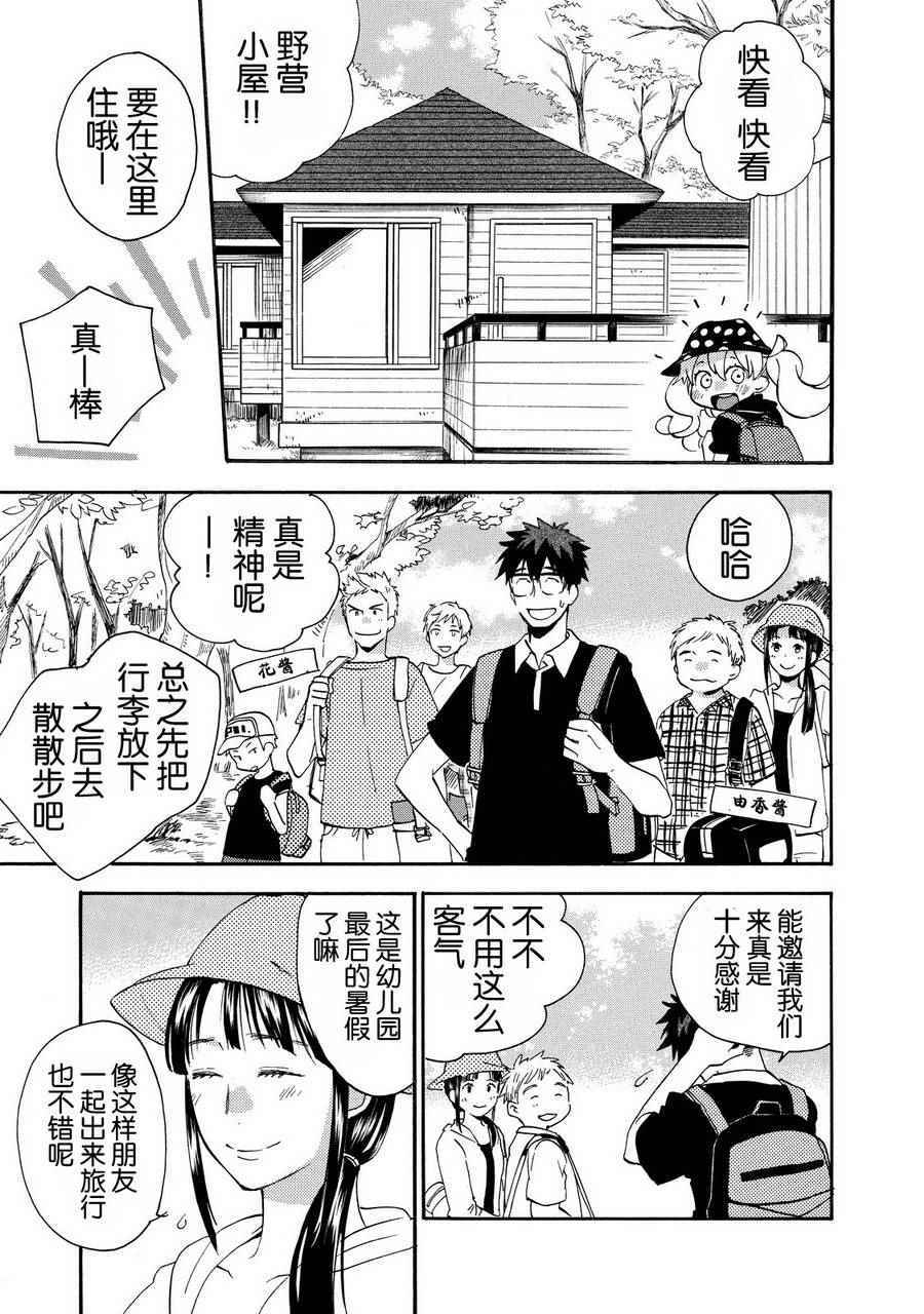 《甜蜜稻妻》漫画 027话