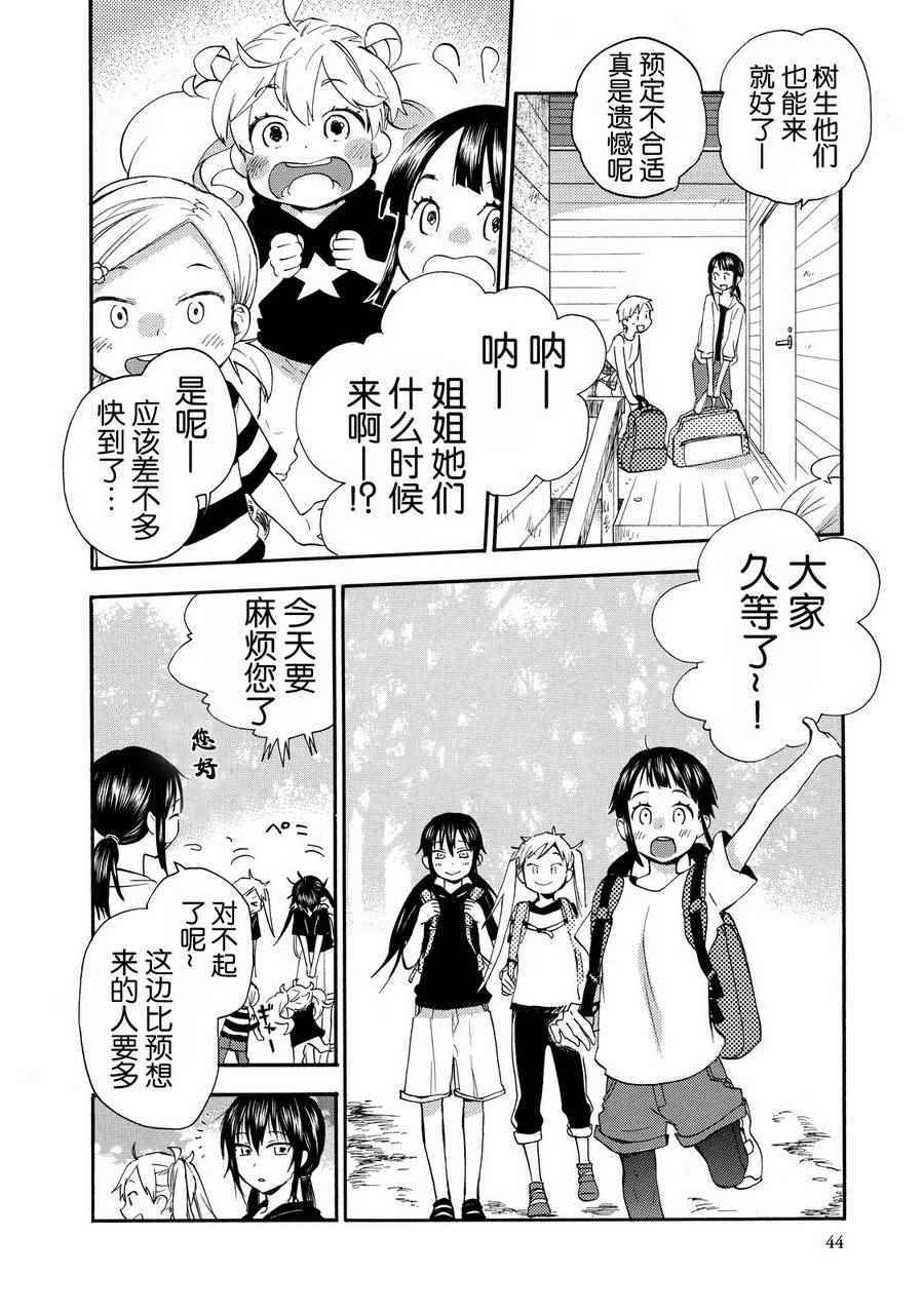 《甜蜜稻妻》漫画 027话