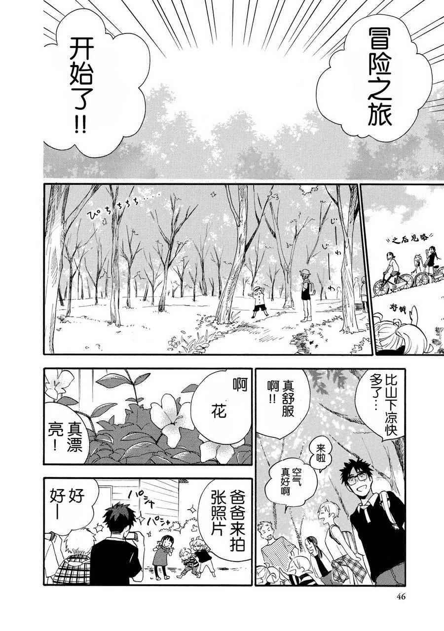 《甜蜜稻妻》漫画 027话