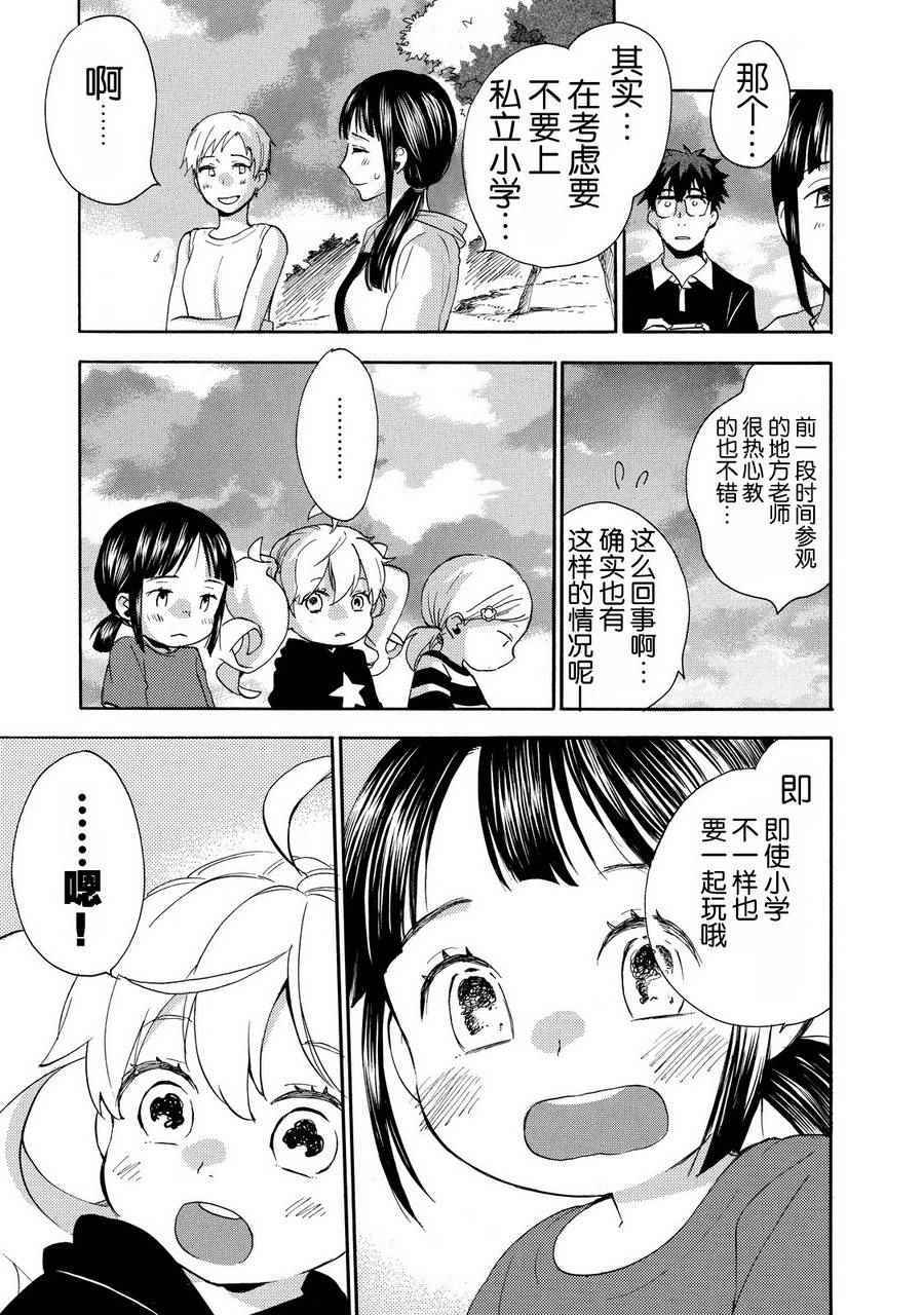 《甜蜜稻妻》漫画 027话