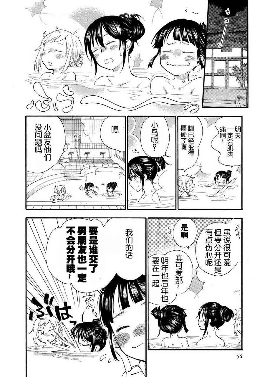 《甜蜜稻妻》漫画 027话