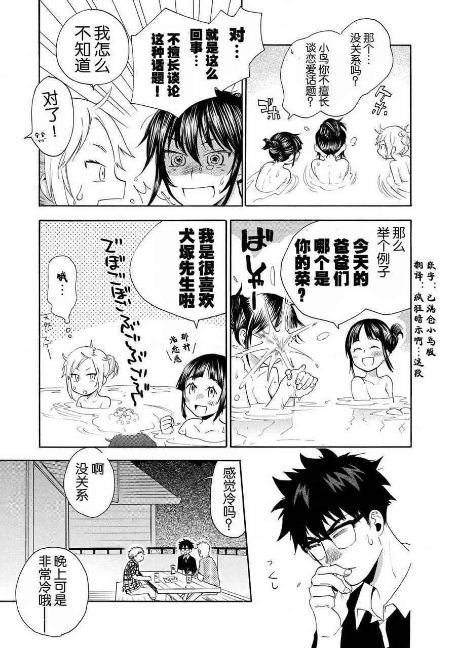 《甜蜜稻妻》漫画 027话