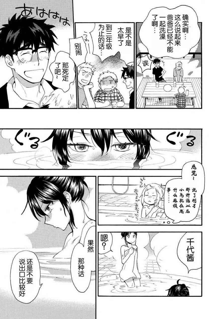 《甜蜜稻妻》漫画 027话