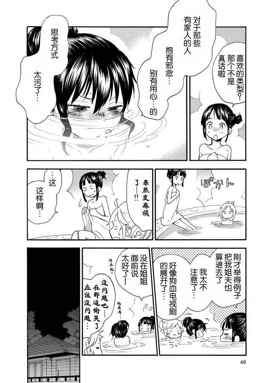 《甜蜜稻妻》漫画 027话