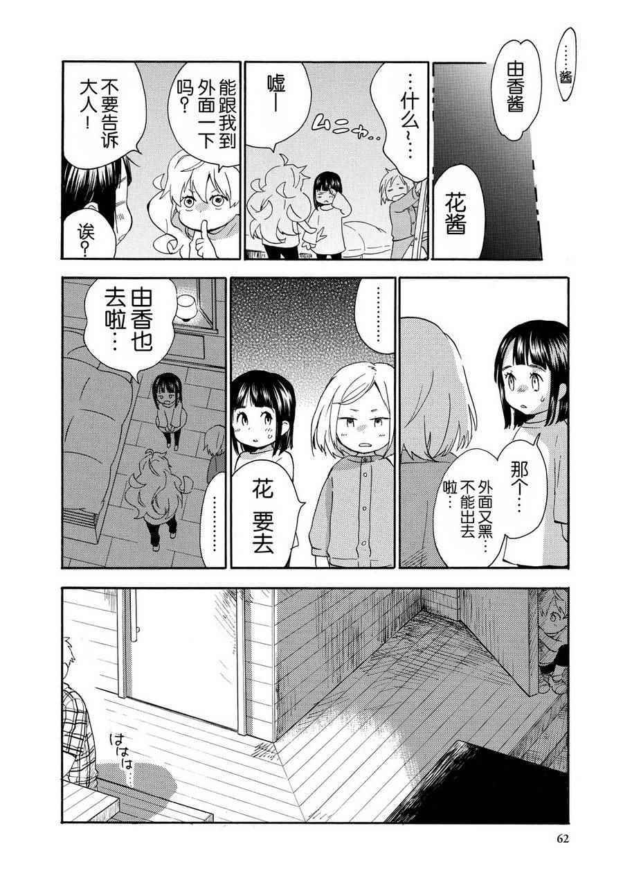 《甜蜜稻妻》漫画 027话