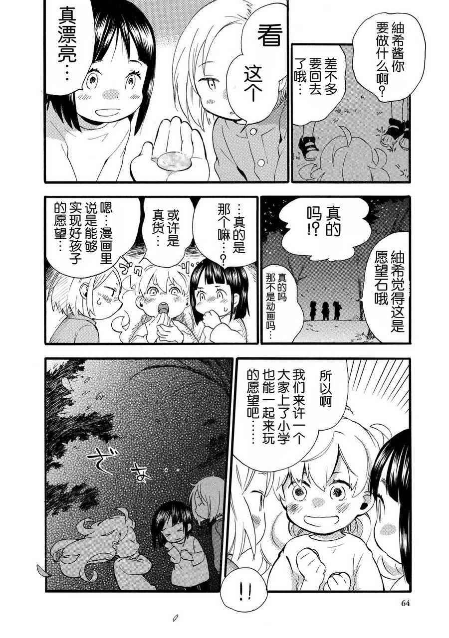 《甜蜜稻妻》漫画 027话