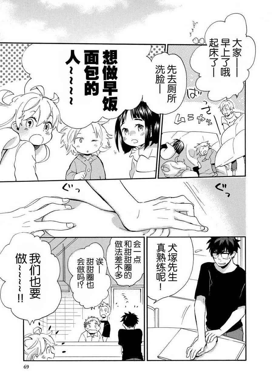 《甜蜜稻妻》漫画 027话