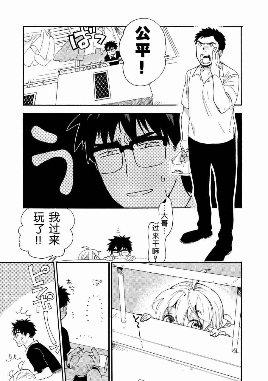 《甜蜜稻妻》漫画 028话