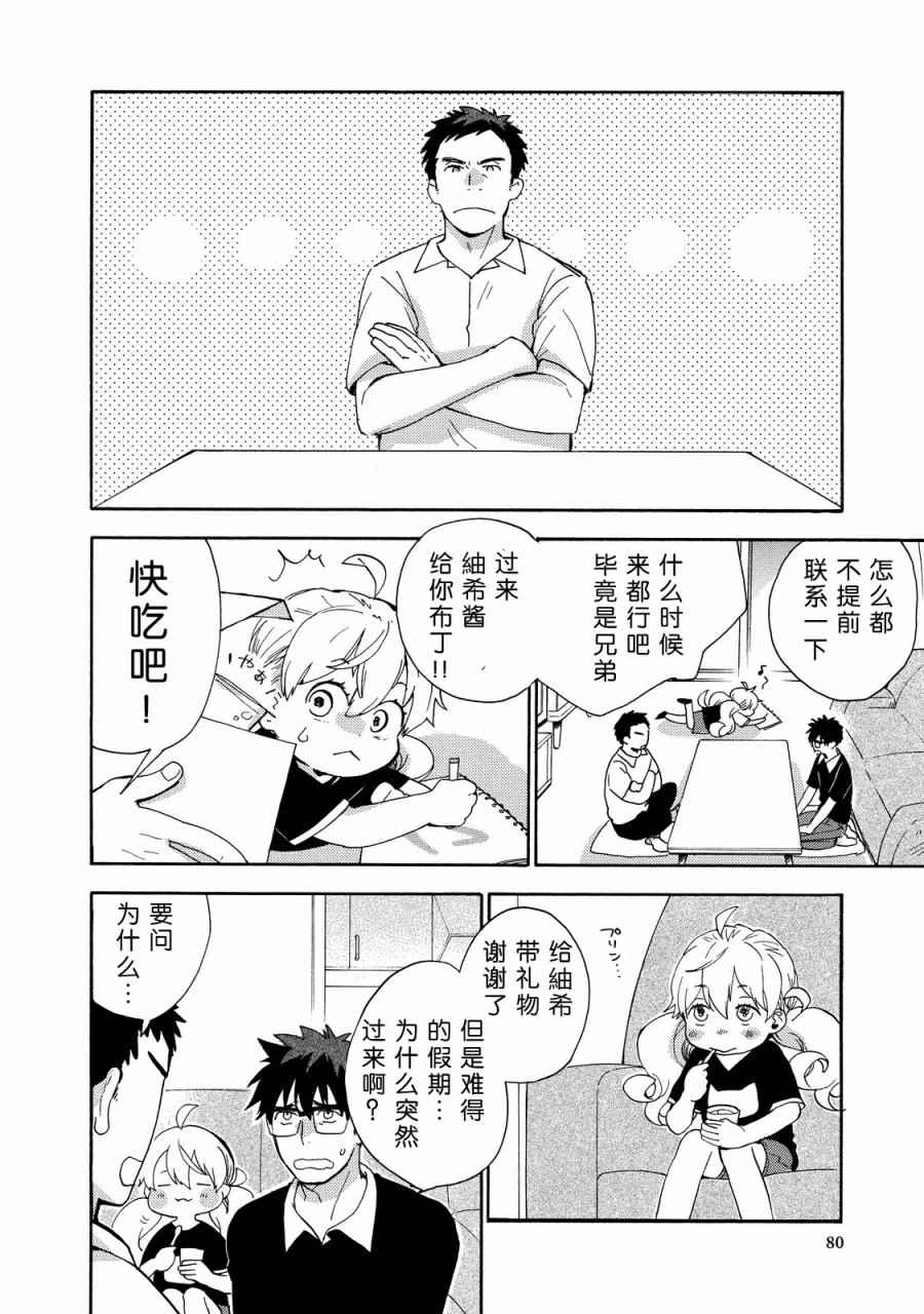 《甜蜜稻妻》漫画 028话