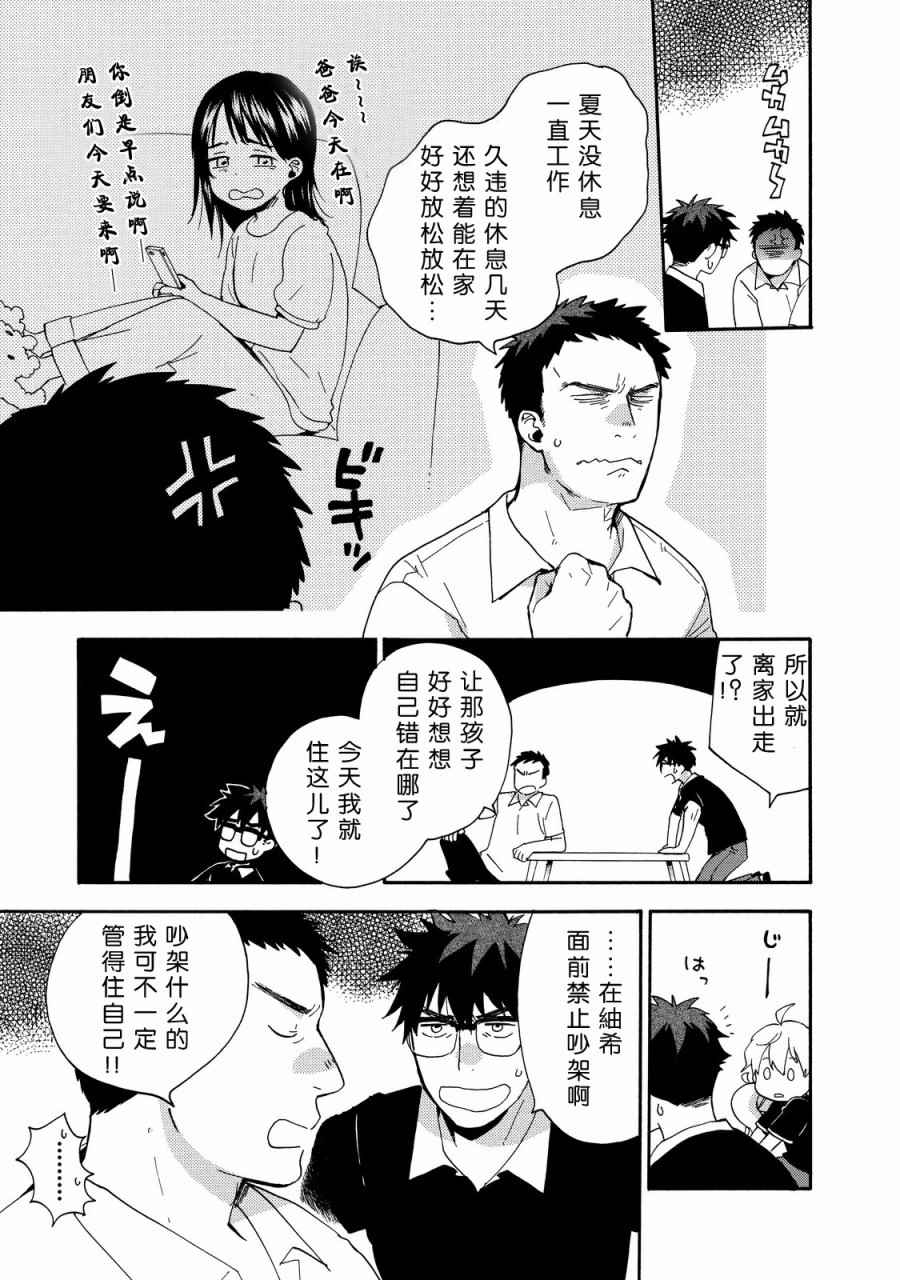 《甜蜜稻妻》漫画 028话