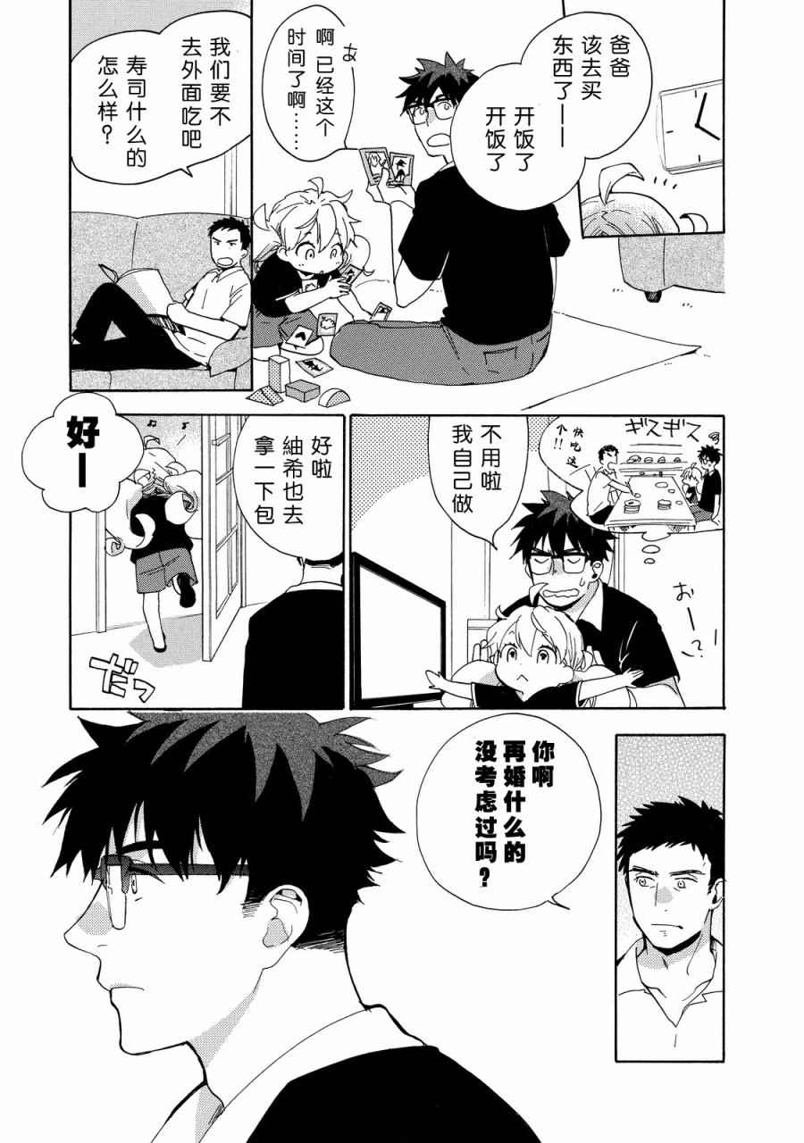 《甜蜜稻妻》漫画 028话