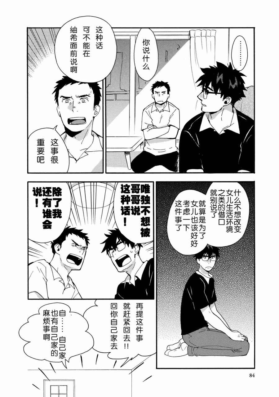 《甜蜜稻妻》漫画 028话