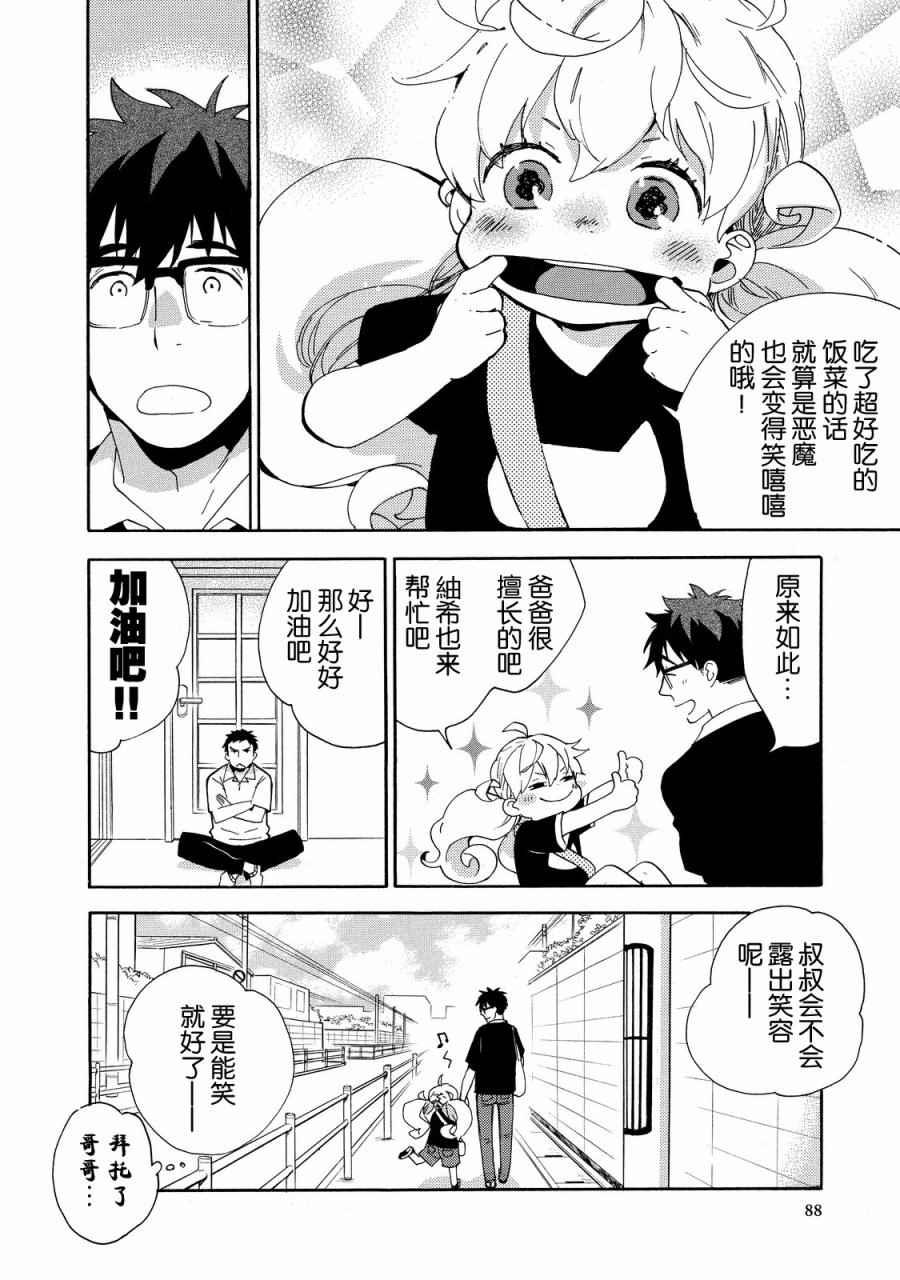 《甜蜜稻妻》漫画 028话