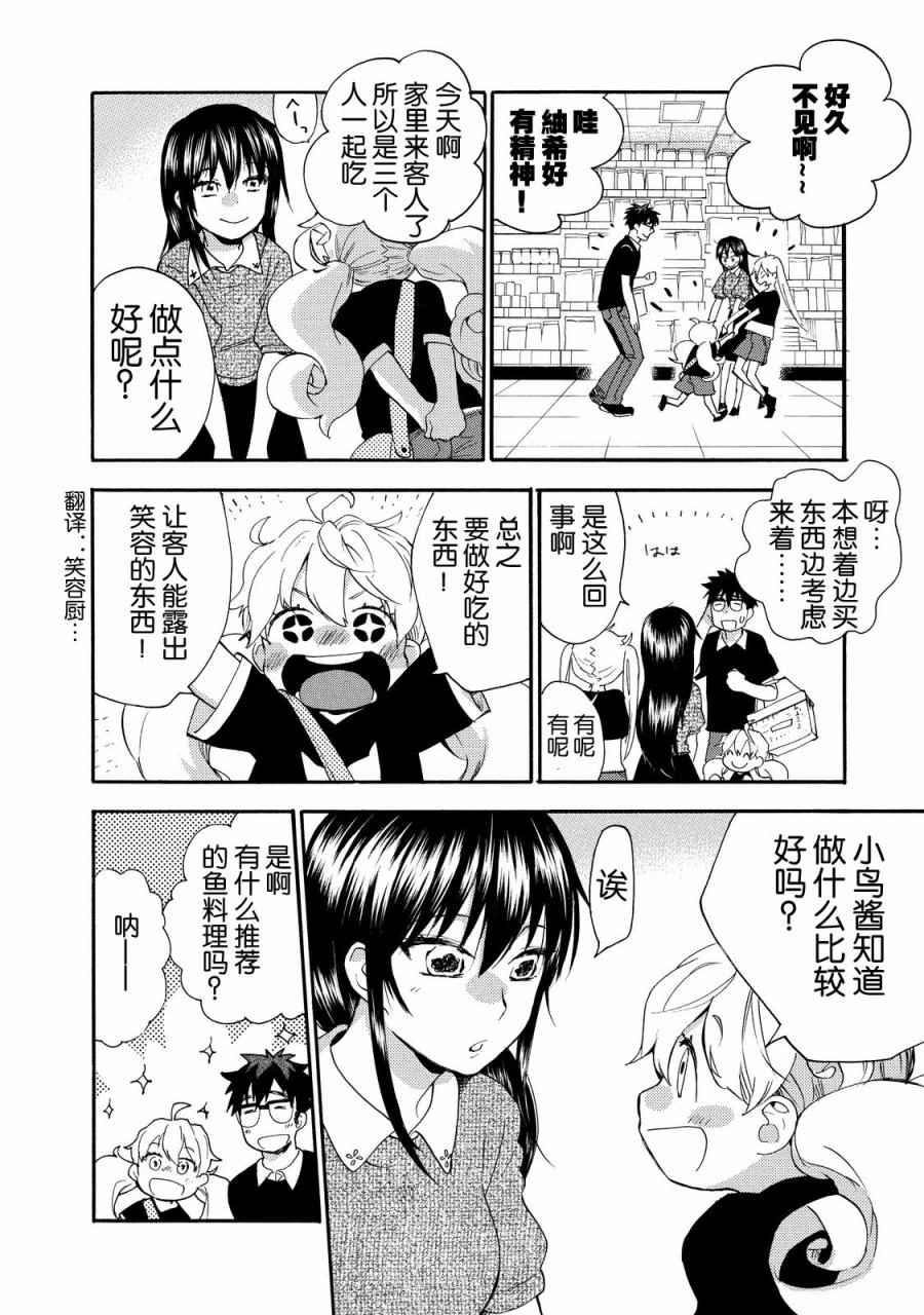 《甜蜜稻妻》漫画 028话