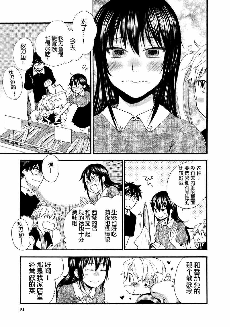 《甜蜜稻妻》漫画 028话