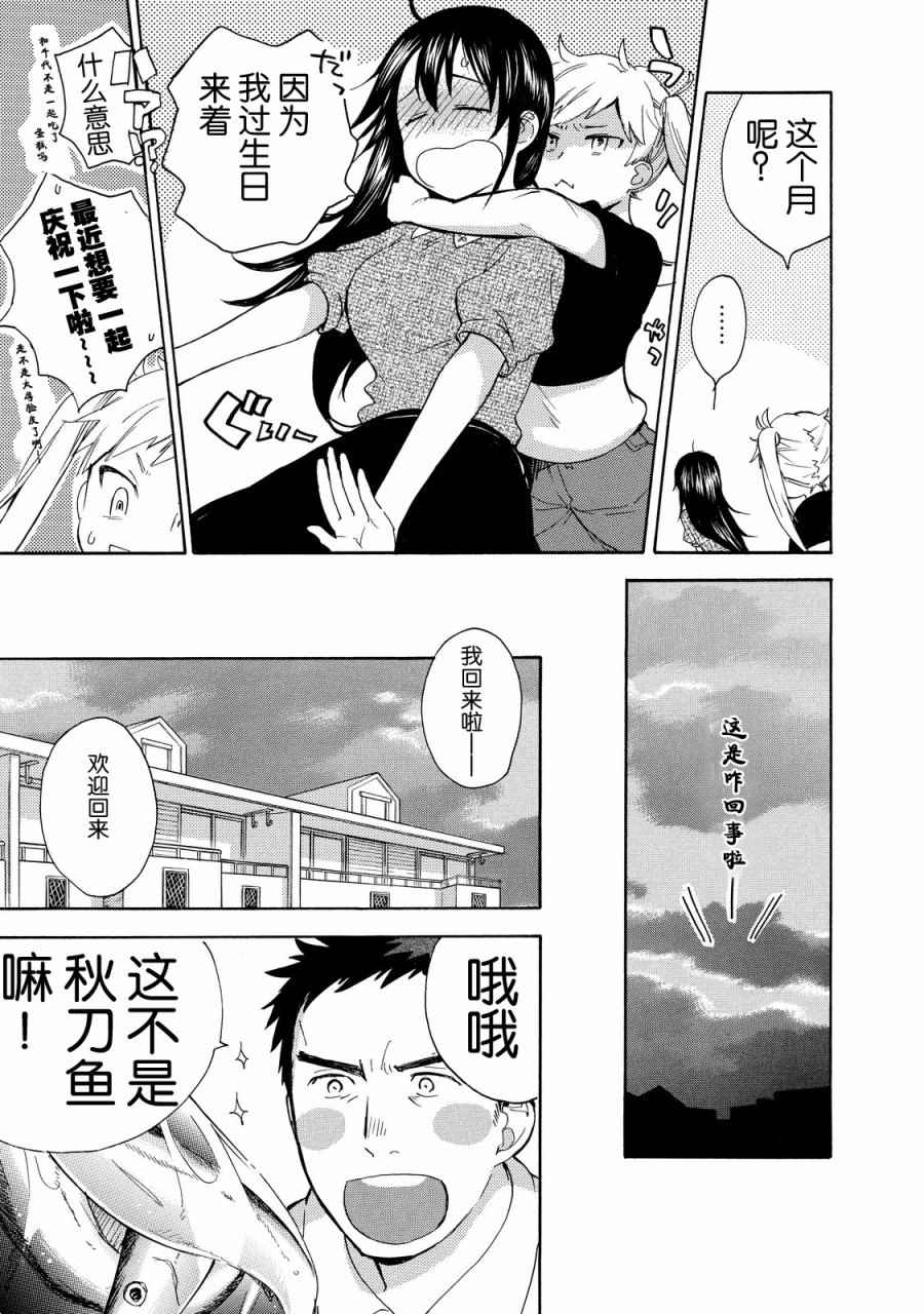 《甜蜜稻妻》漫画 028话