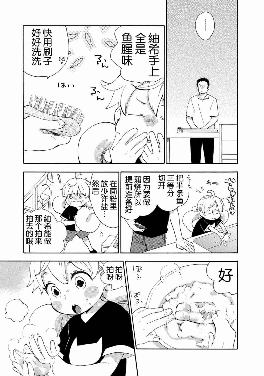 《甜蜜稻妻》漫画 028话