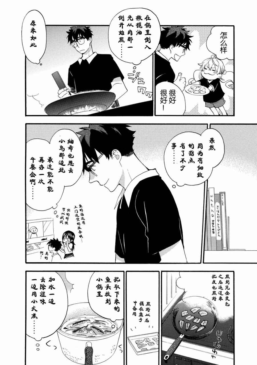 《甜蜜稻妻》漫画 028话