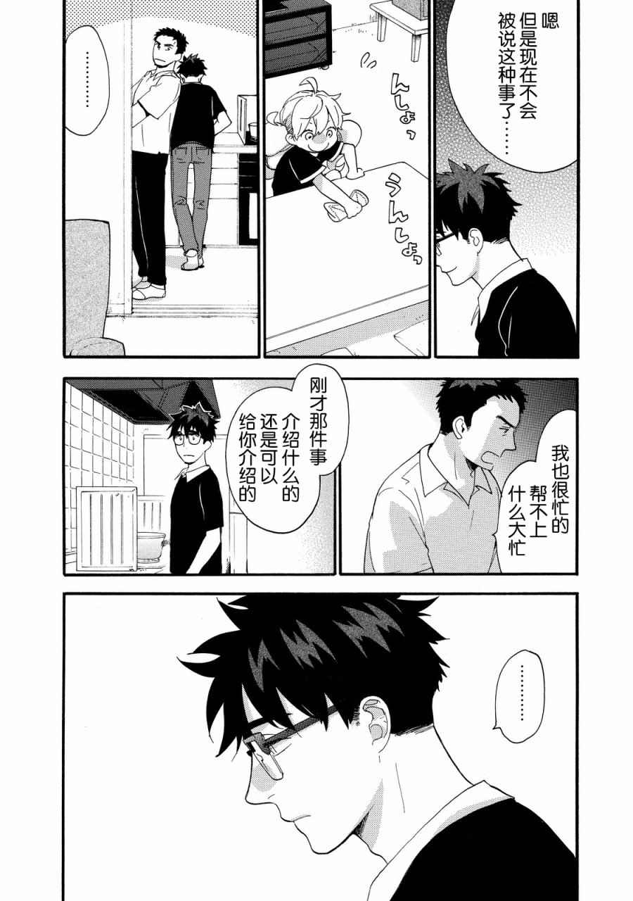 《甜蜜稻妻》漫画 028话