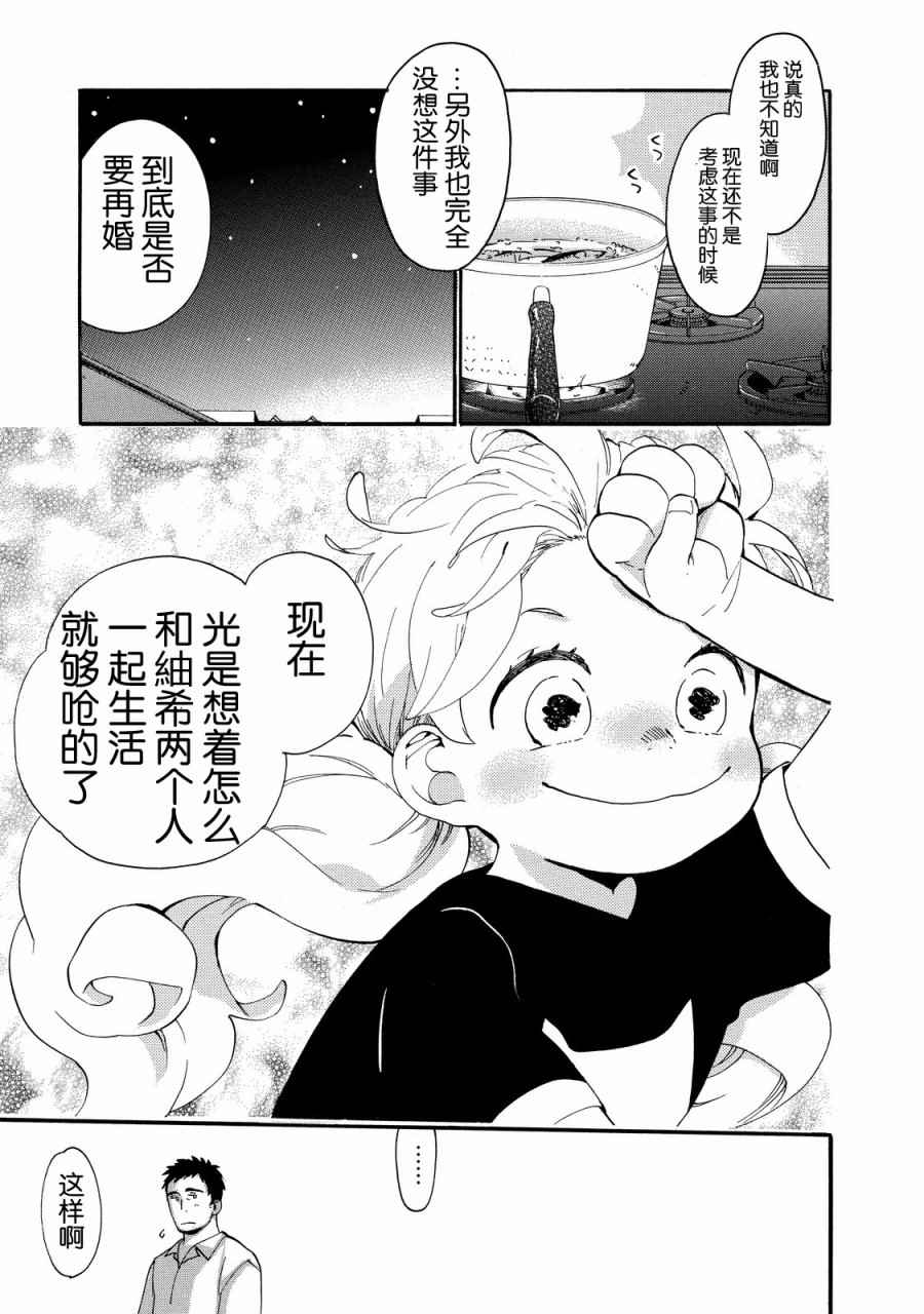 《甜蜜稻妻》漫画 028话